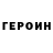 ГЕРОИН белый Christopher Stevens