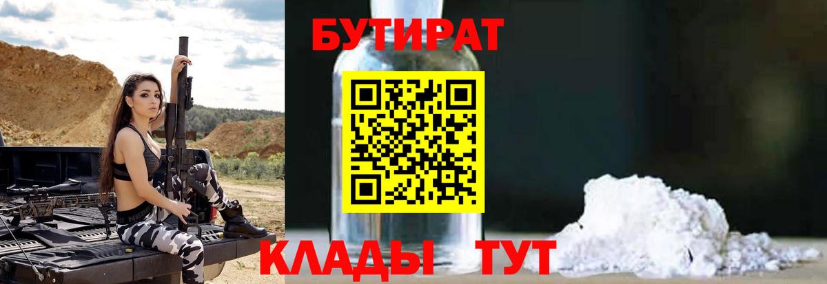 Гурьевск  БУТИРАТ GHB  Вход с VPN 