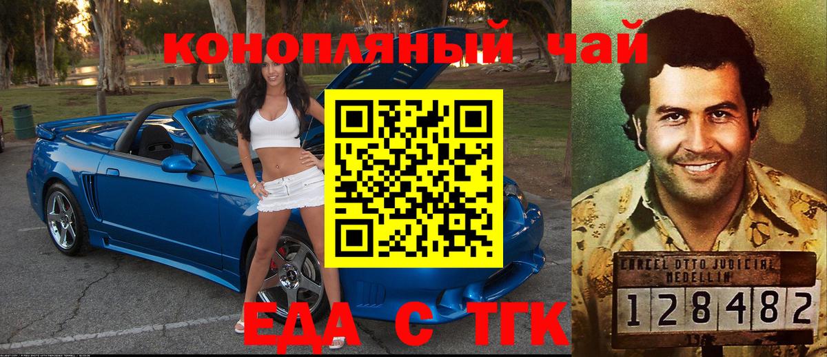 Гурьевск  Еда ТГК марихуана  Вход с VPN 