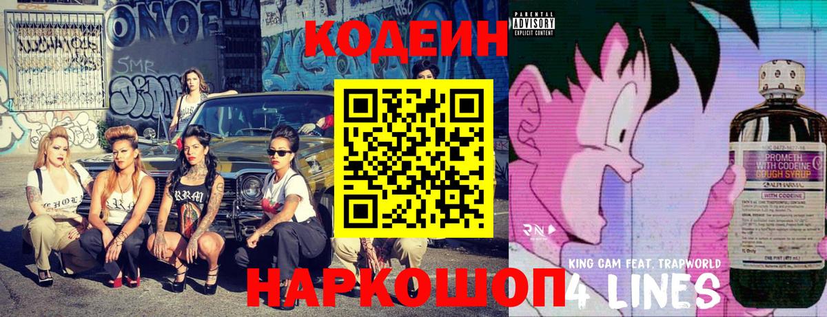 Кодеиновый сироп Lean напиток Lean (лин) Гурьевск