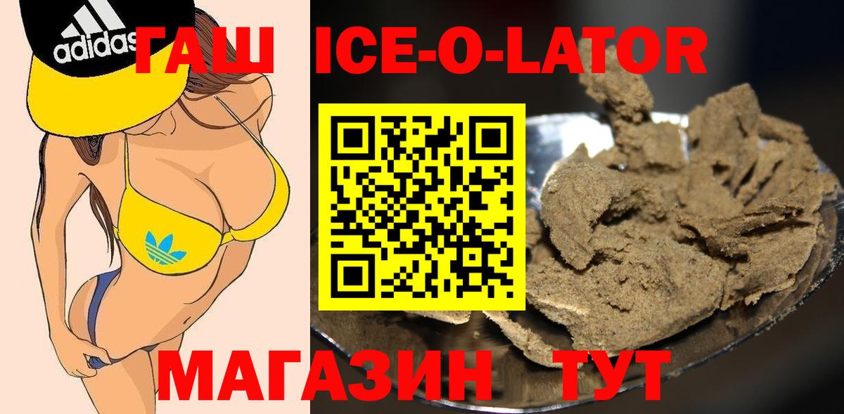 Гашиш ice o lator Гурьевск