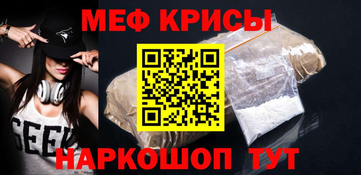 Меф  МЯУ-МЯУ кристаллы  Гурьевск  Вход с VPN  МЕФ мука 