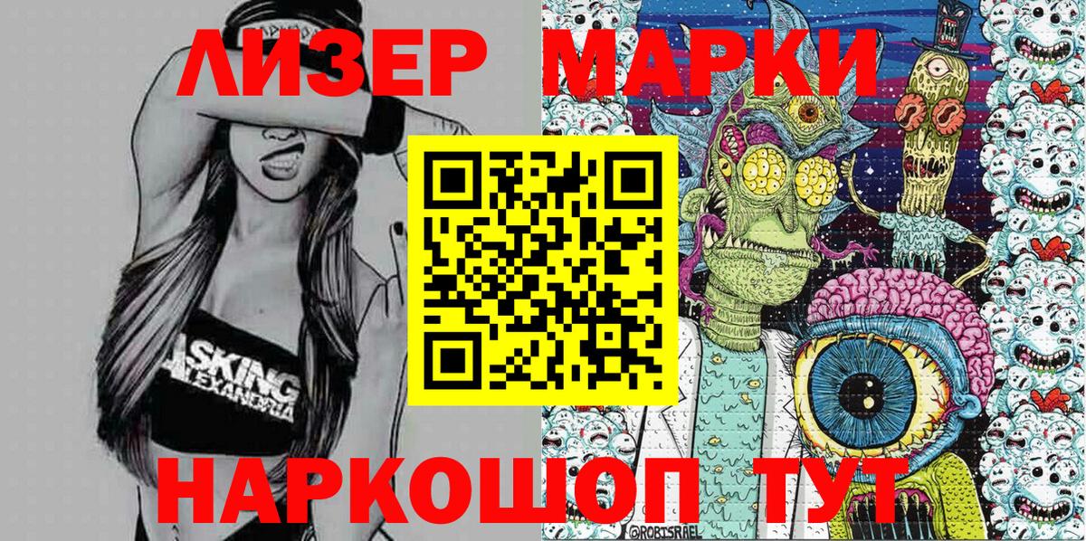 Марки NBOMe 1,8мг Гурьевск